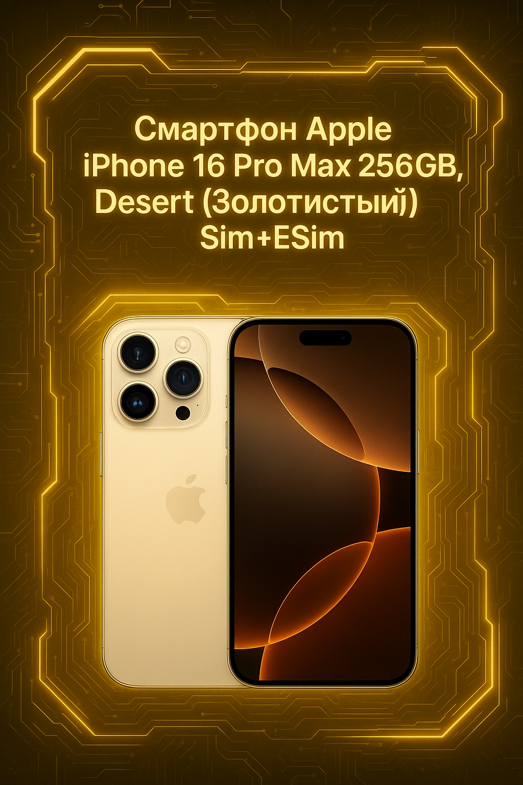 Смартфон Apple iPhone 16 Pro 128GB, Desert(Розовое золото) Sim+ESim — фото 1