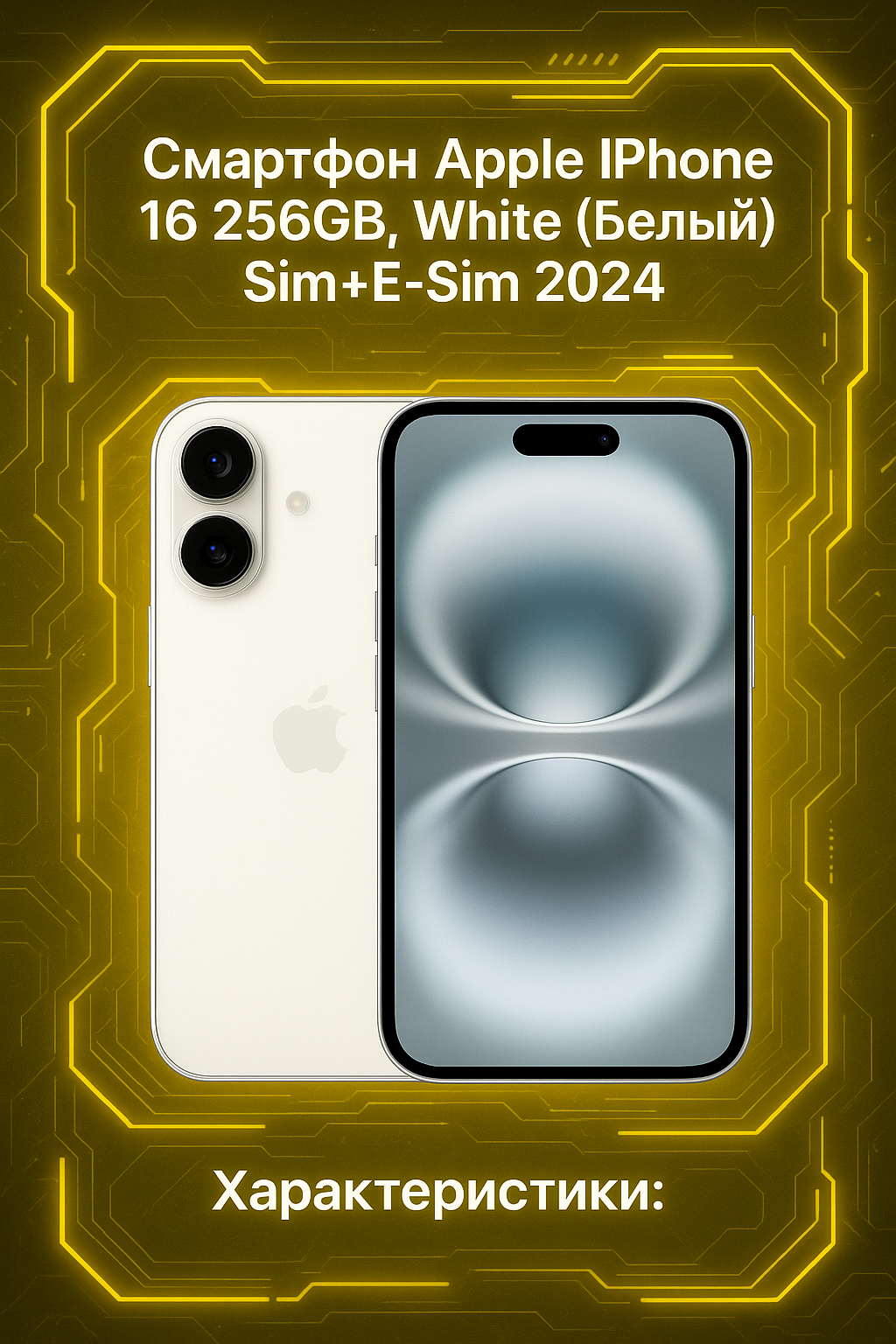 Смартфон Apple iPhone 16 128GB, White (Белый) Sim+E-Sim 2024 — фото 6