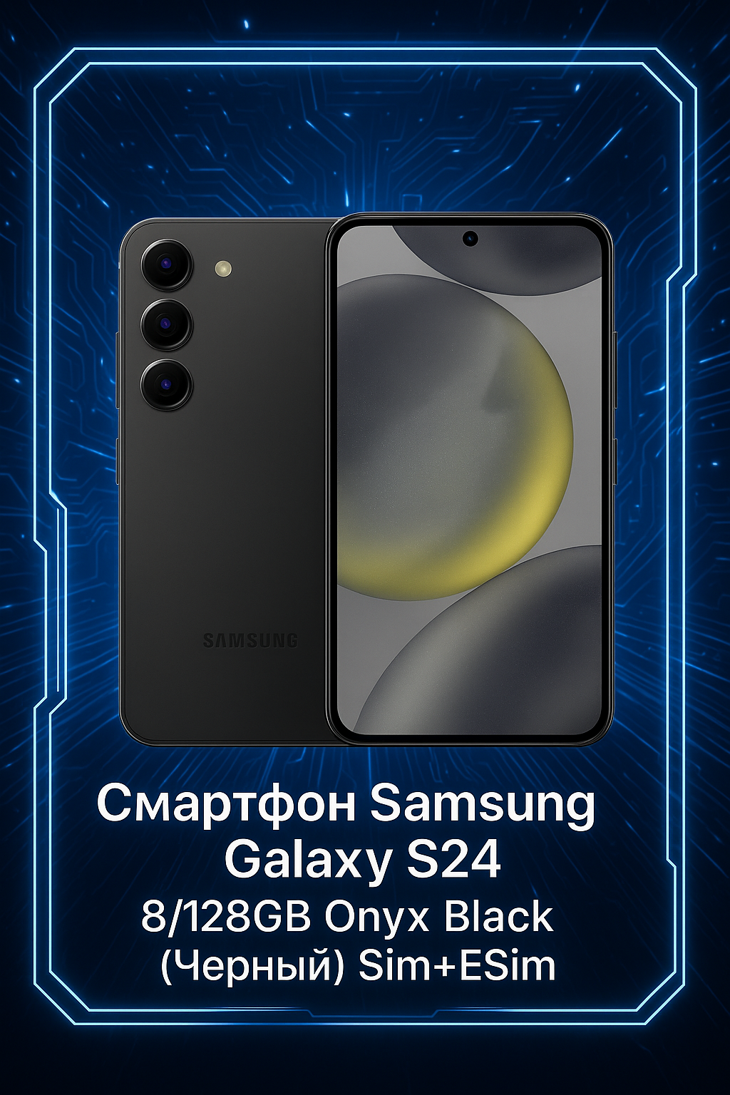 Смартфон Samsung Galaxy S24 8/256GB Onyx Black (Черный) Sim+ESim — фото 10