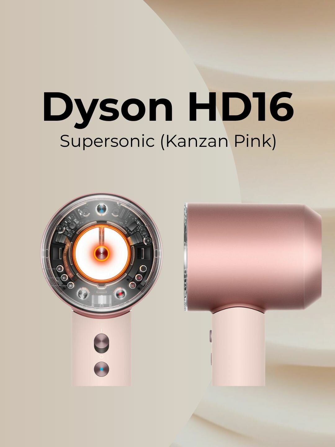 Dyson HD16 Supersonic фен с ионизацией, 1600 Вт, 4 режима температуры, кейс, цвет красный коричнево-золотой — фото 1