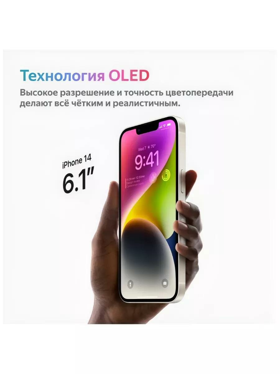 Смартфон Apple iPhone 14 256Gb Starlight (Белый) Sim+ESim Global — фото 6