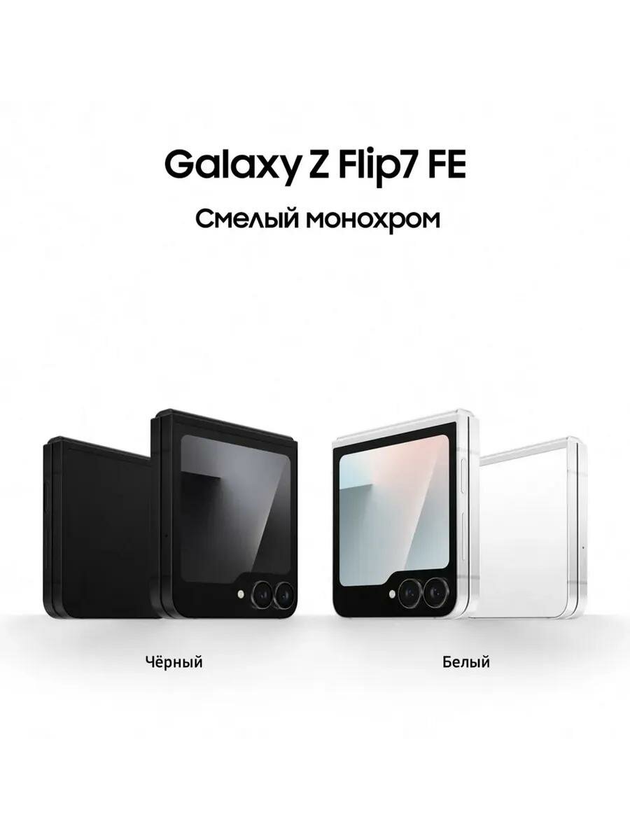 Смартфон Samsung Galaxy Z Flip 7 FE 8/256Gb Black Черный 2025