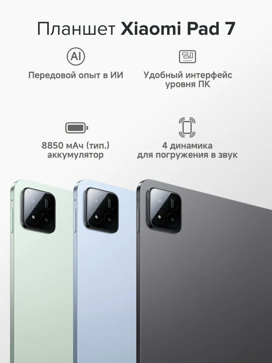 Планшет Xiaomi Pad 7 8/256GB Green (Зеленый) Global 2025 11.16" — фото 2