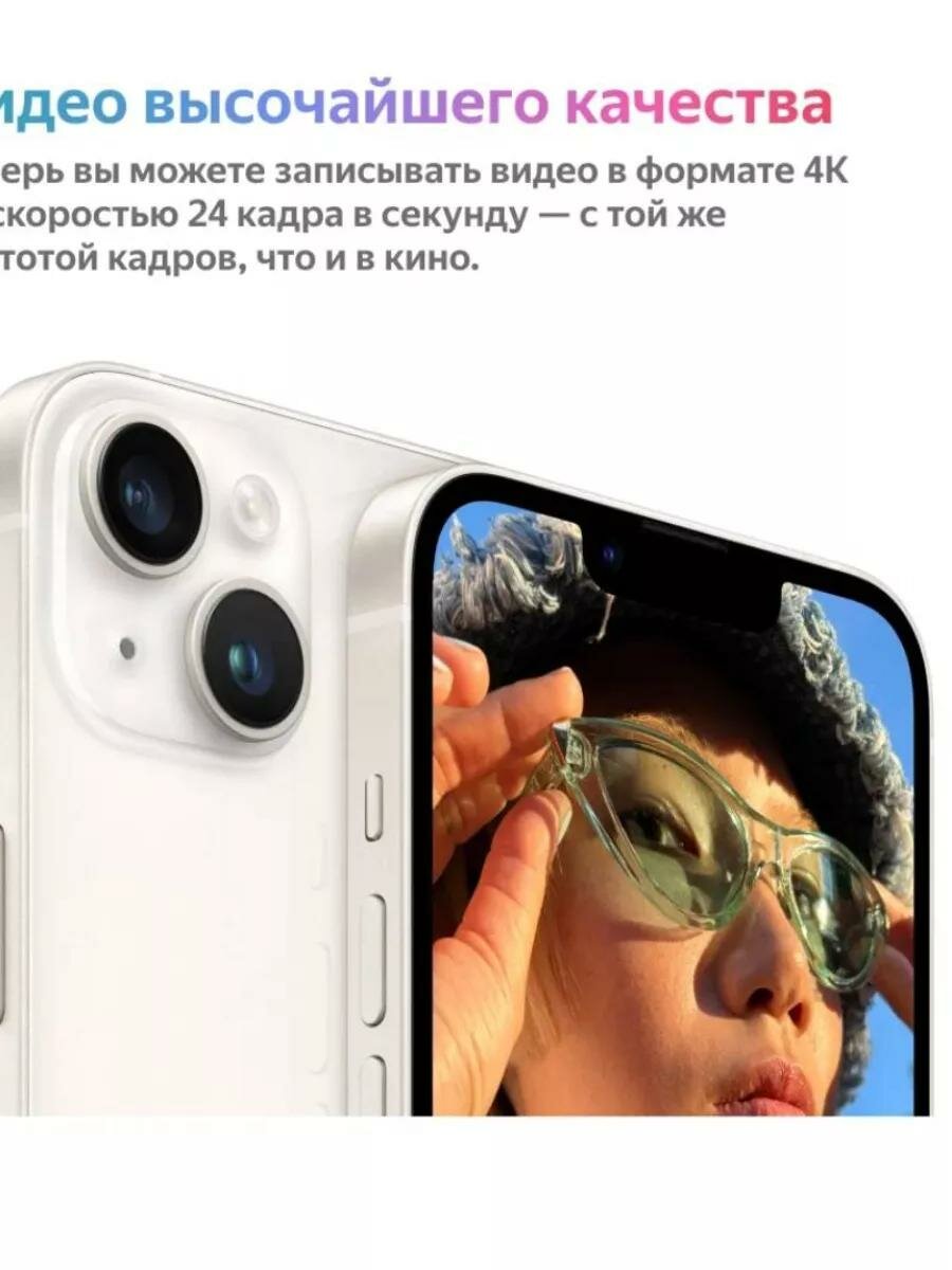 Смартфон Apple iPhone 14 256Gb Starlight (Белый) Sim+ESim Global — фото 3
