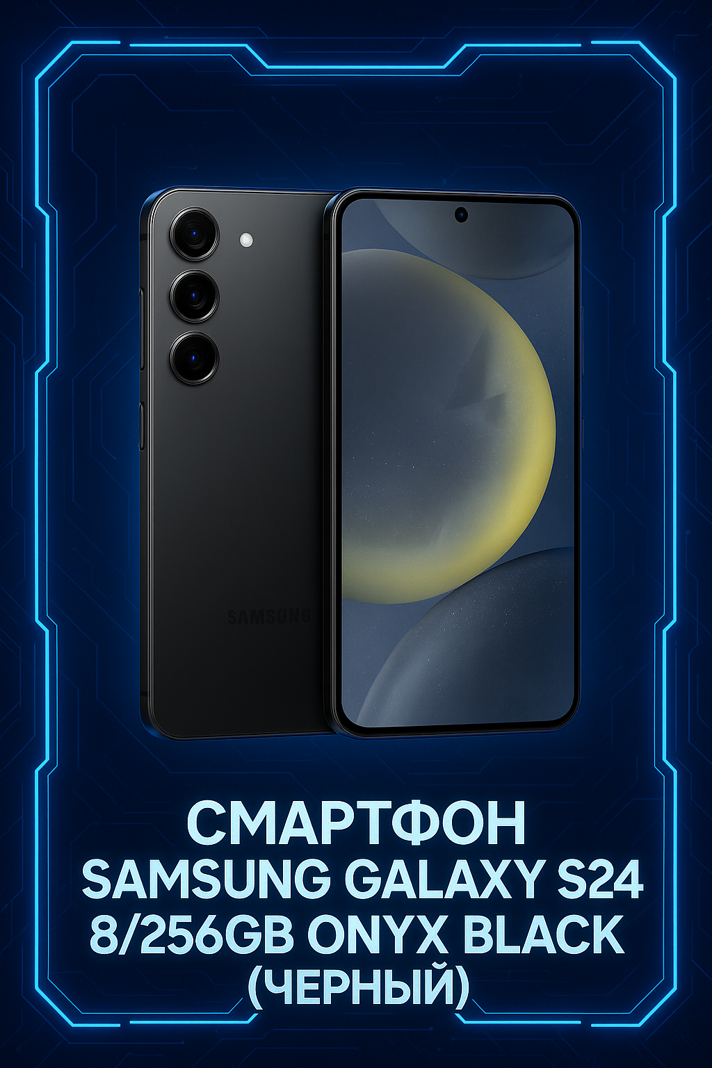 Смартфон Samsung Galaxy S24 8/256GB Onyx Black (Черный) Sim+ESim — фото 1